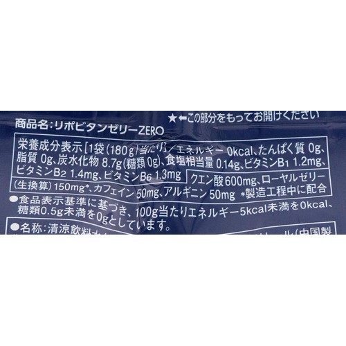 大正製薬 リポビタンゼリーZERO 180g