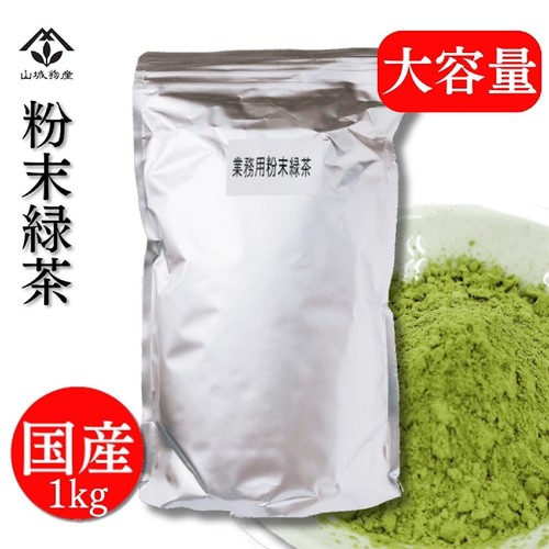 山城物産 業務用粉末緑茶 1kg Green Beans | グリーンビーンズ by AEON