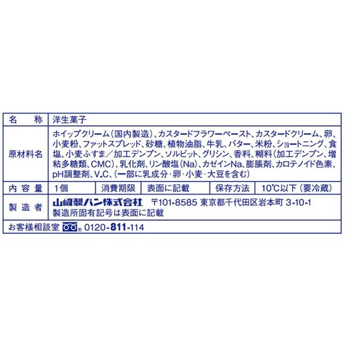 ヤマザキ シュークリーム エッセルスーパーカップ 超バニラ風味 1個