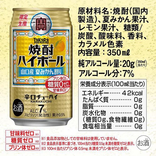 【7%】 宝 焼酎ハイボール 山口産夏みかん割り 350ml