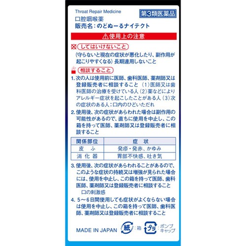 【第3類医薬品】のどぬーるスプレーナイテクト 15ml