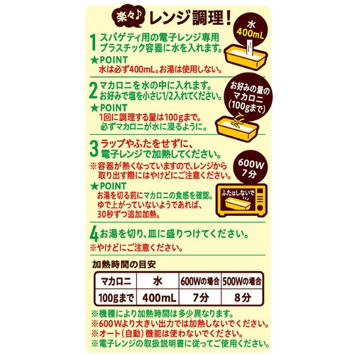 日清製粉ウェルナ マ・マー 早ゆで3分ストレートマカロニ 150g