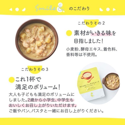 Smile& 大人もおいしい子どもスープ 鶏肉とえのきの豆乳スープ 2歳頃から 1食分(140g)