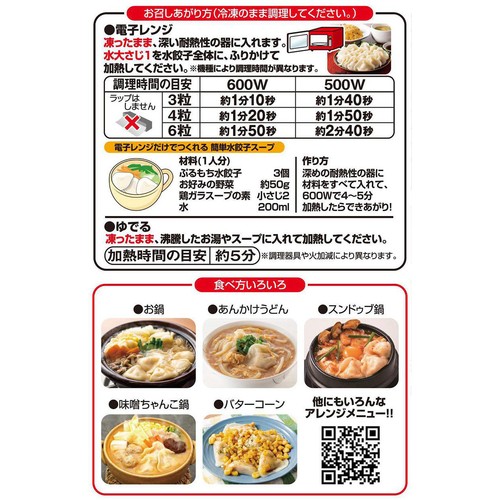 イートアンドフーズ 大阪王将 ぷるもち水餃子【冷凍】 272g