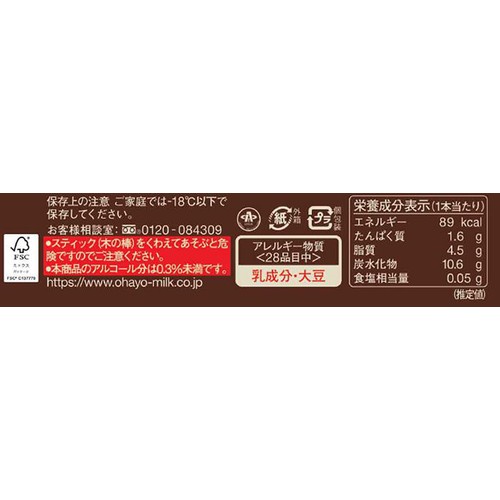 オハヨー 濃厚生チョコ 40ml x 5本入