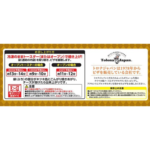 トロナジャパン テリヤキチキンピザ【冷凍】 1枚(500g)