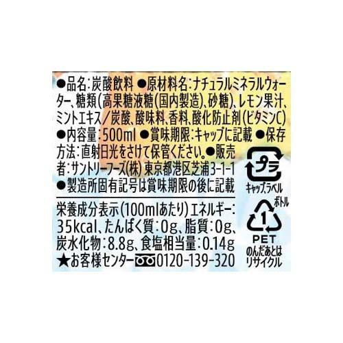 サントリー 天然水 特製レモンスカッシュ 500ml