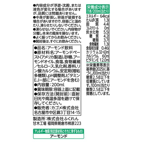 カゴメ アーモンド・ブリーズ 微糖 200ml