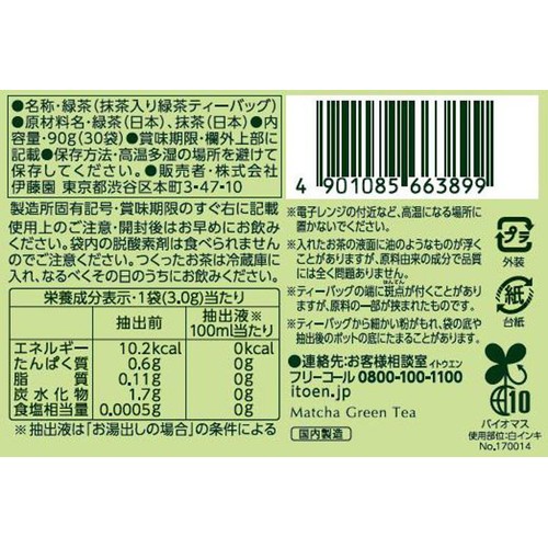伊藤園 ワンポット 緑茶 エコティーバッグ 30袋入 Green Beans