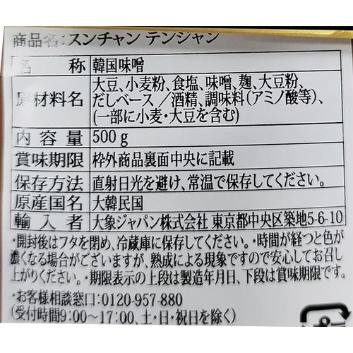 大象ジャパン テンジャン 500g