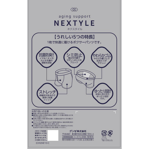 グンゼ NEXTYLE 尿じみ対応ボクサーパンツ L チャコールグレー