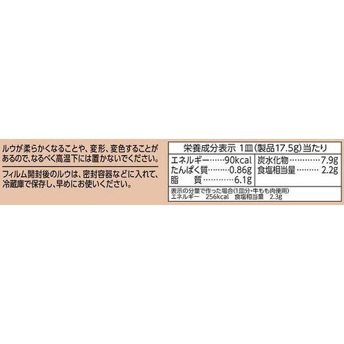 ハウス食品 こくまろシチュー ビーフ 140g