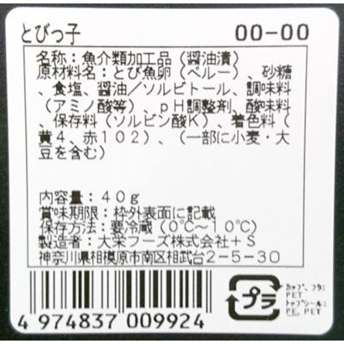 【冷蔵】 とびっ子 40g