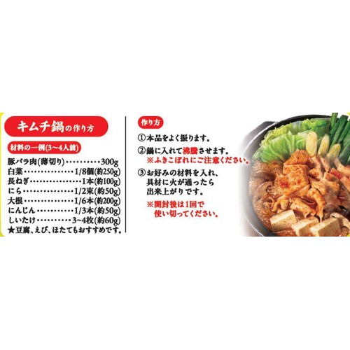 ミツカン 〆まで美味しい キムチ鍋つゆ ストレート 3～4人前 750g