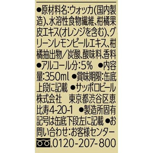【5%】 サッポロ 飲みごたえ 超無糖 早摘みグリーンレモン 350ml