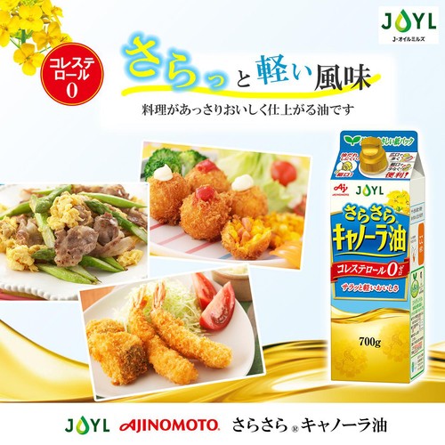 J−オイルミルズ さらさらキャノーラ油 700g