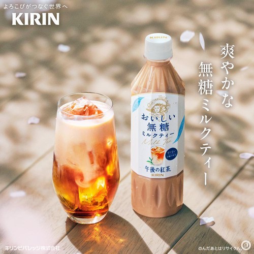 キリン 午後の紅茶 おいしい無糖ミルクティー 500ml