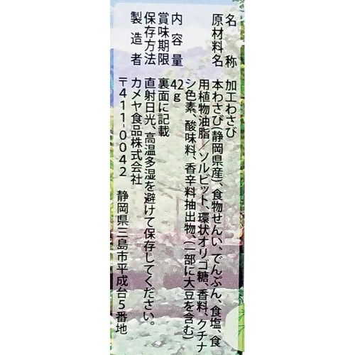 カメヤ食品 おろし本わさび 42g Green Beans | グリーンビーンズ by AEON