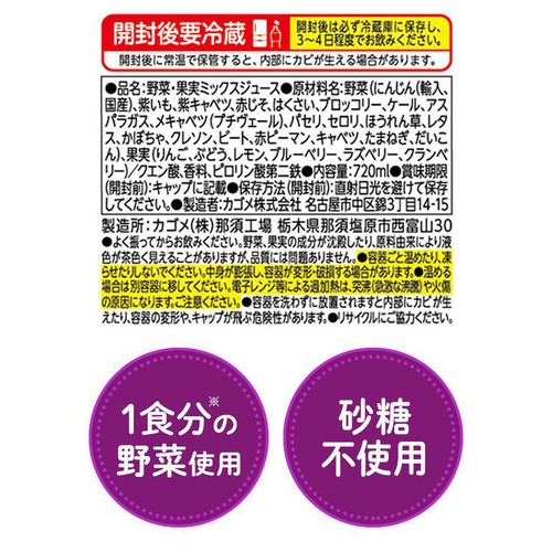 カゴメ 野菜生活100 ベリーサラダ 1ケース 720ml x 15本