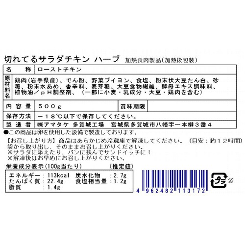 【冷凍】 南部どりのひとくちサラダチキンハーブ 徳用 500g
