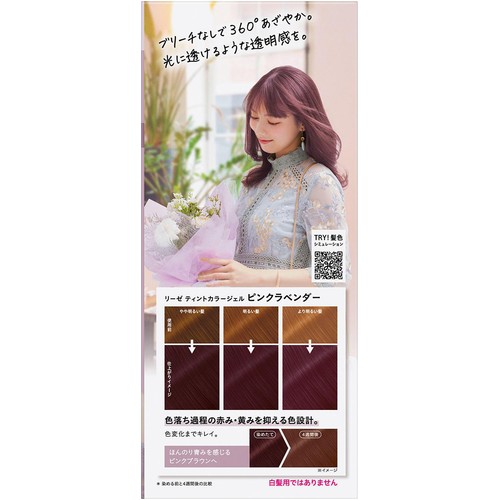 花王 リーゼ ティントカラージェル ピンクラベンダー 1個