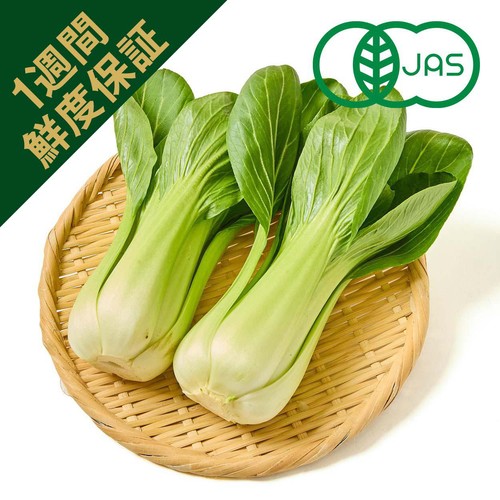 ［鮮度+］【有機】群馬県産 チンゲンサイ 200g 1袋