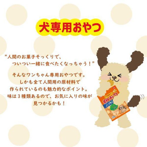 【ペット用】 スマック 犬専用おやつ ポテトチップス ノンフライ&無添加 50g