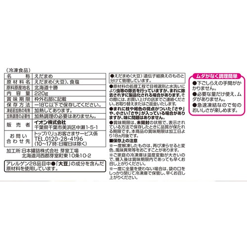 北海道十勝産塩味えだまめ【冷凍】 220g トップバリュ