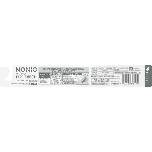 ライオン NONIOハブラシ TYPE-SMOOTH やわらかめ 1本