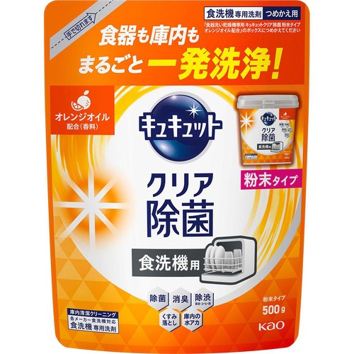 花王 食器洗い乾燥機専用 キュキュットクリア除菌 粉末タイプ オレンジオイル配合 つめかえ用 小 500g
