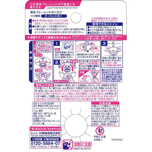 小林製薬 液体ブルーレットおくだけ つけ替用 せっけんの香り 70mL