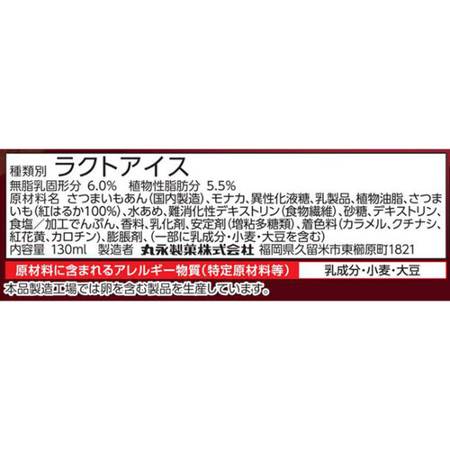 丸永製菓 おいももなか 130ml