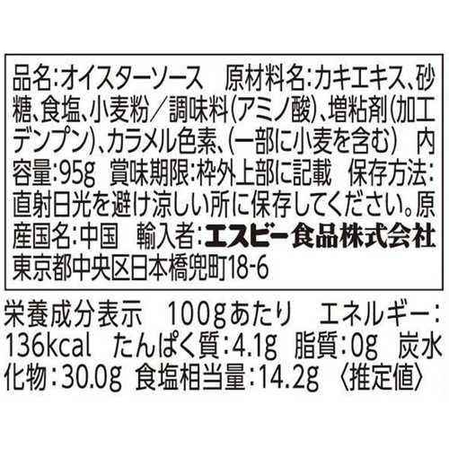 エスビー食品 李錦記 オイスターソース チューブ入り 95g