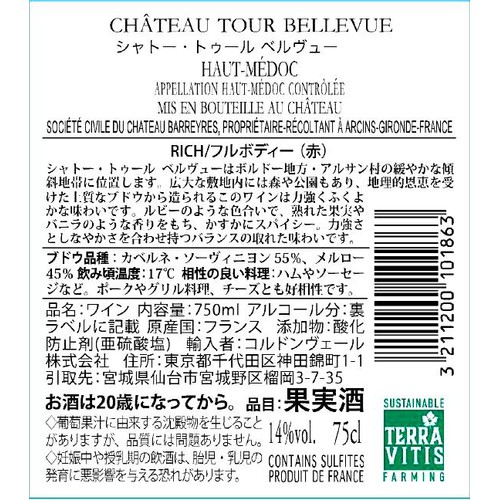 【フランス産】 シャトー トゥール ベルヴュー 750ml