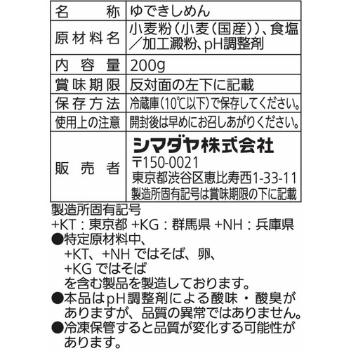 シマダヤ 真打きしめん 1食