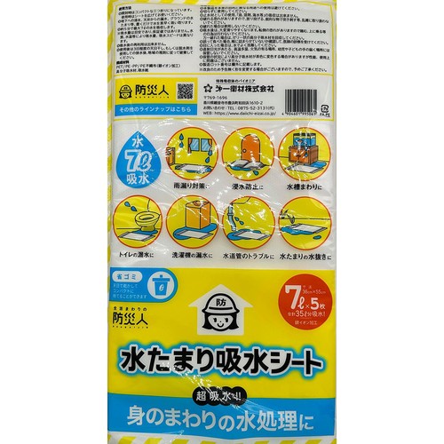 第一衛材 水たまり吸水シート 7L x 5枚入