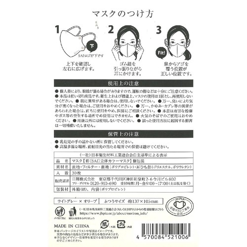 彩 立体マスク バイカラー ライトグレー x オリーブ 30枚