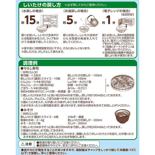 オーガニック 水戻りがよい乾しいたけスライス 18g トップバリュ グリーンアイ