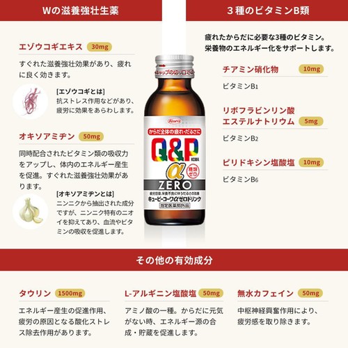 コーワ 【指定医薬部外品】キューピーコーワαZEROドリンク 3本