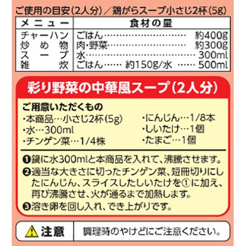 丸鶏のコクとうまみ 鶏がらスープ チャック付 110g トップバリュベストプライス