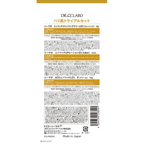 ドクターシーラボ ハリ肌トライアルセット 1個
