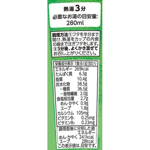 ヌードルフィット 旨辛トマト味 61g トップバリュベストプライス