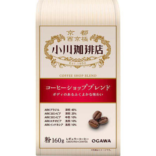 小川珈琲 コーヒーショップブレンド(粉) 160g