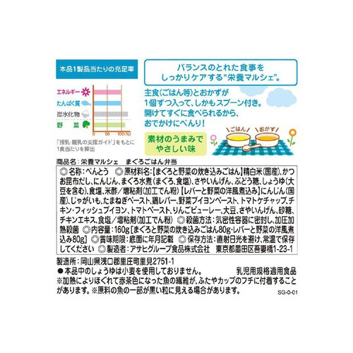 和光堂 栄養マルシェ まぐろごはん弁当 9ヵ月頃から 80g x 2個入