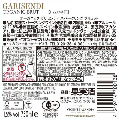 オーガニック ガリセンディ スパークリング ブリュット 750ml トップバリュグリーンアイ