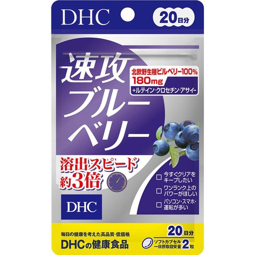 DHC  速攻ブルーベリー 40粒(20日分)