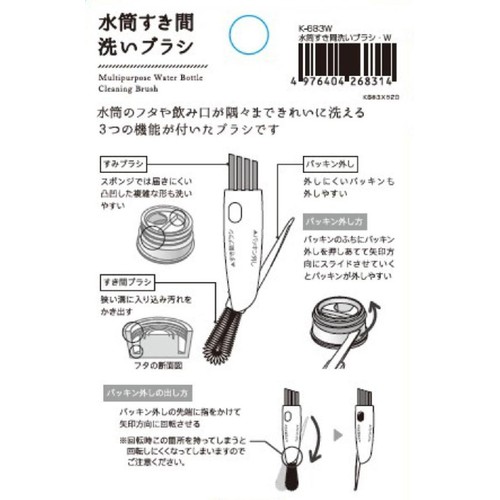 マーナ 水筒すき間洗いブラシ ホワイト