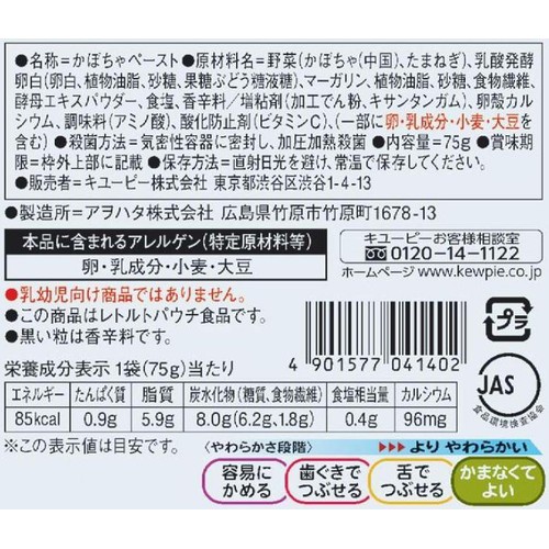 キユーピー やさしい献立 なめらか野菜 かぼちゃ 75g