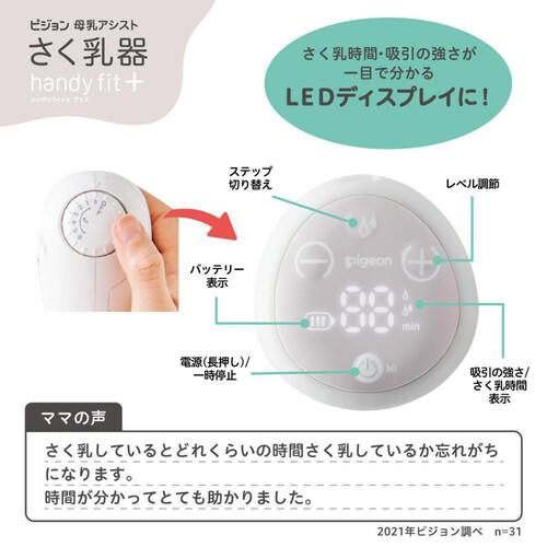 サービーングセット　器 ピジョン さく乳器 電動 handy fit+ Green Beans | グリーン