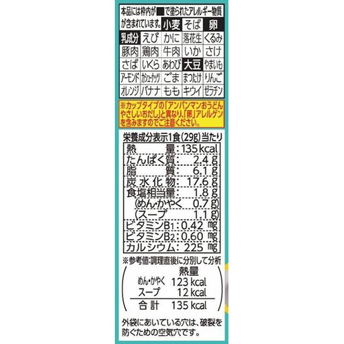 日清食品 アンパンマンおうどんやさしいおだし3食パック 87g